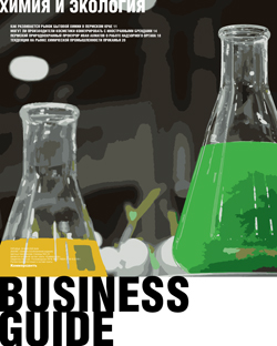 Business guide Химия и экология №94