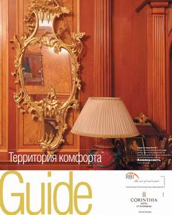 Территория комфорта №71