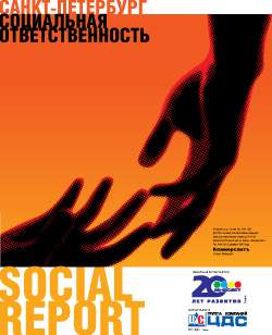 Социальная ответственность №117