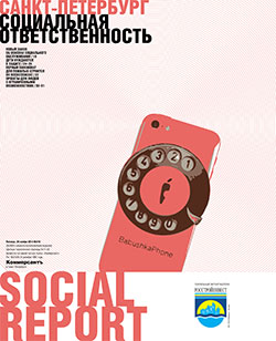 Социальная ответственность №216