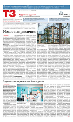 Территория Здоровья №90