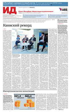 Санкт-Петербург.Инвестиции и девелопмент №50