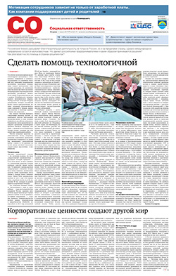 Социальная ответственность №123