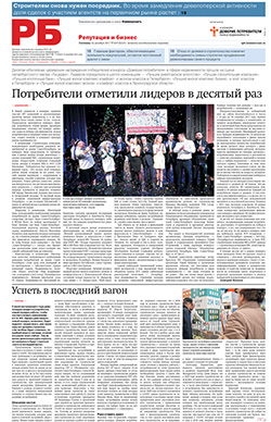Репутация и бизнес №239