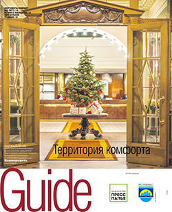 Территория комфорта №235