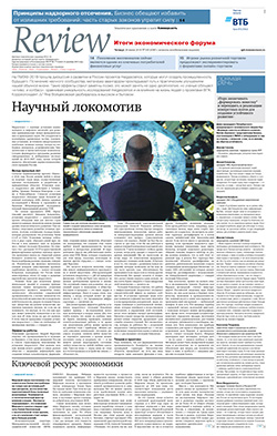 Итоги Экономического форума №105