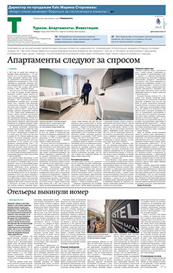 Туризм. Апартаменты. Инвестиции. №40