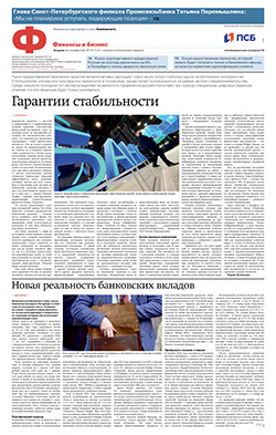 Финансы и бизнес №175