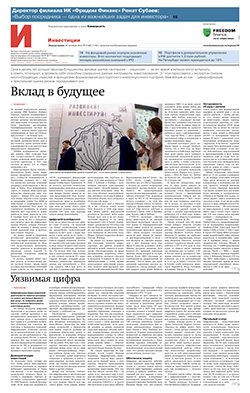 Инвестиции №194