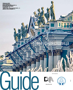 Guide Культурная столица №10