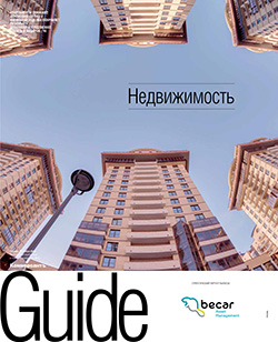 Guide Недвижимость №11