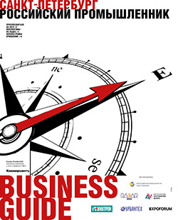 Business Guide Российский промышленник №13