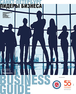 Business Guide Лидеры бизнеса №17