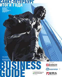Businees Guide Итоги года №1