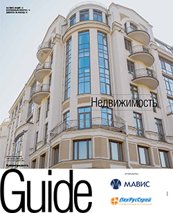 Guide Недвижимость №5