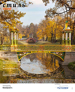 Стиль. Travel №26