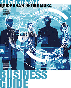 BUSINESS GUIDE ЦИФРОВАЯ ЭКОНОМИКА №31