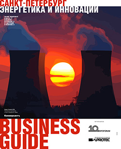 BUSINESS GUIDE ЭНЕРГЕТИКА И ИННОВАЦИИ №10