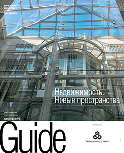 Guide Недвижимость. Новые пространства №25