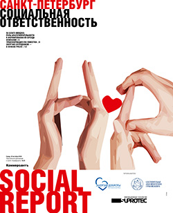 Social Report СОЦИАЛЬНАЯ ОТВЕТСТВЕННОСТЬ №29