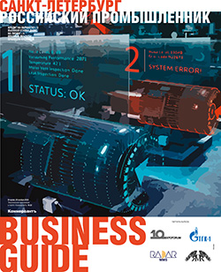 Business Guide РОССИЙСКИЙ ПРОМЫШЛЕННИК №32