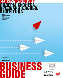 BUSINESS GUIDE ЛИДЕРЫ БИЗНЕСА. ПРЕДВАРИТЕЛЬНЫЕ ИТОГИ ГОДА №37