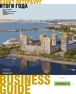 BUSINESS GUIDE ИТОГИ ГОДА №1