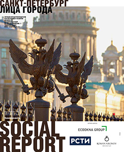 SOCIAL REPORT ЛИЦА ГОРОДА №12