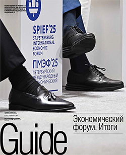 GUIDE Экономический форум. Итоги On line №23