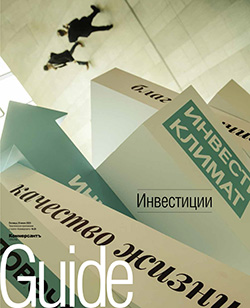 GUIDE Инвестиции On line №26