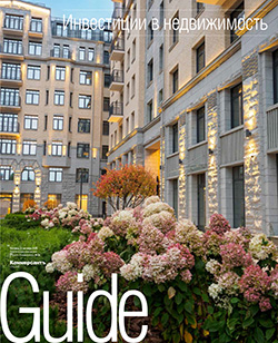 GUIDE Инвестиции в недвижимость On line №38