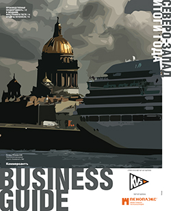 Business Guide Итоги года №2