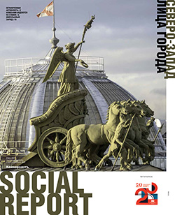 Social Report Лица Города №12
