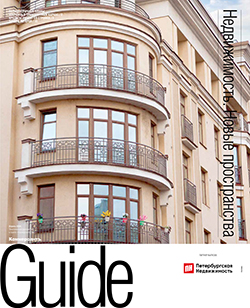 Guide Недвижимость. Новые пространства №13