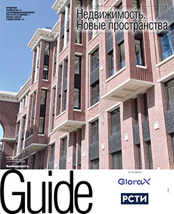 Guide Недвижимость. Новые пространства №16