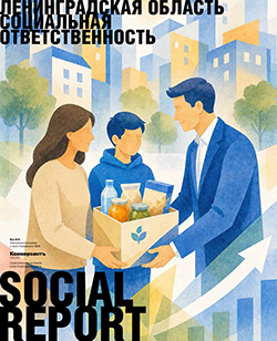 Social Report Социальная ответственность. Ленинградская область Online №18