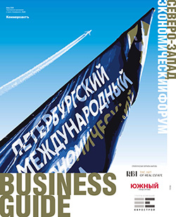 Business Guide Экономический форум №20