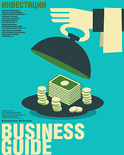 Business Guide (Инвестиции) №197
