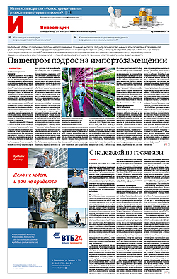 Инвестиции №201
