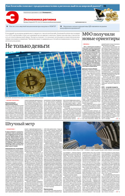 Экономика региона №116
