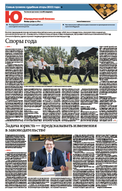 Юридический бизнес №229