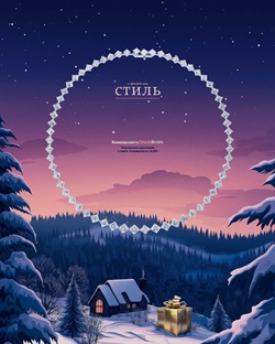 Стиль №233