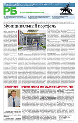Республика Башкортостан №184