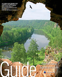 Guide (Республика Башкортостан) №118