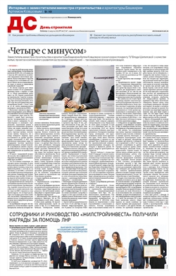 День строителя №146