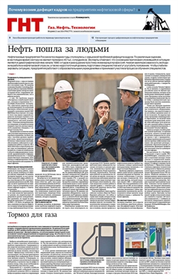 Газ. Нефть. Технологии №86