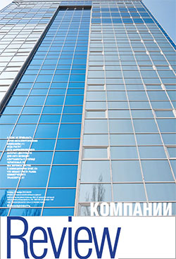 Review (Компании) №220