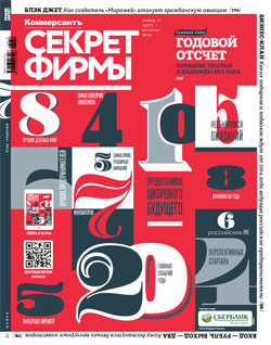 Секрет фирмы №12