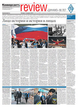 Review "Динамо 90 лет" №68