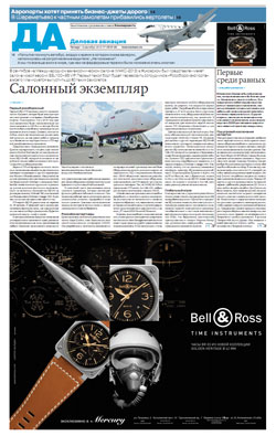 Деловая авиация №165